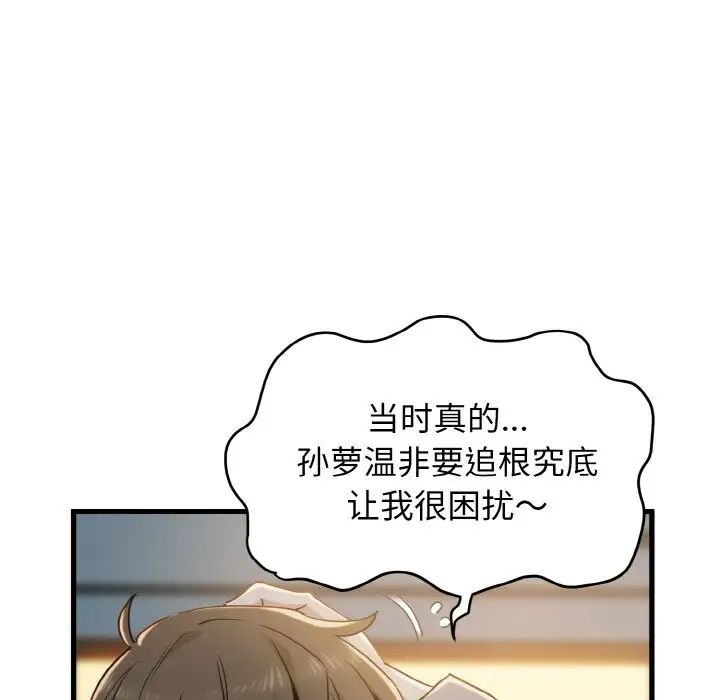 发小碰不得第8话