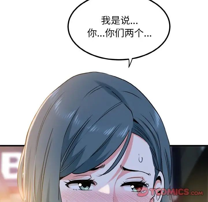 发小碰不得第8话
