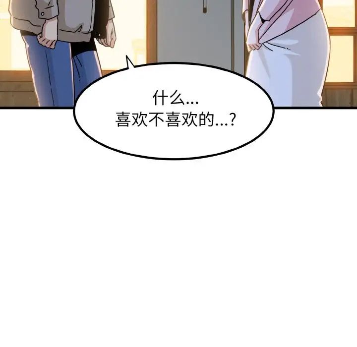 发小碰不得第8话