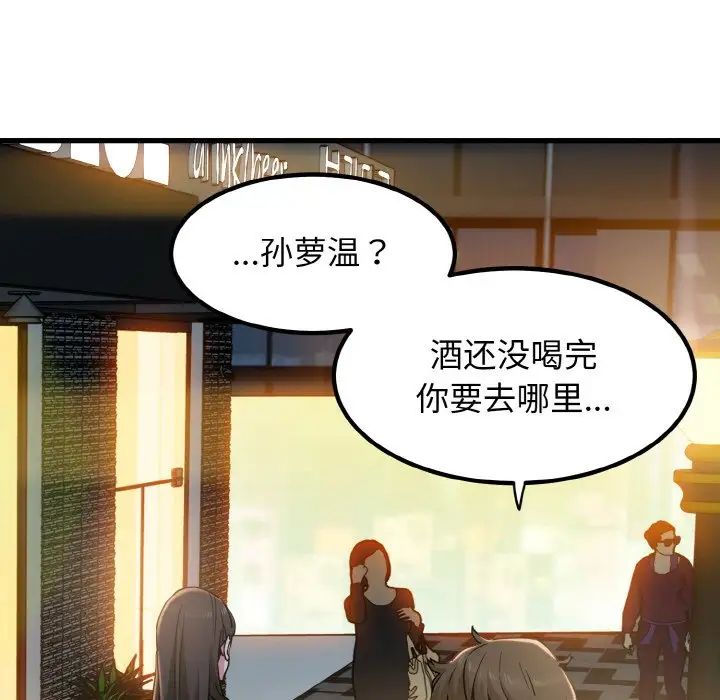 发小碰不得第8话