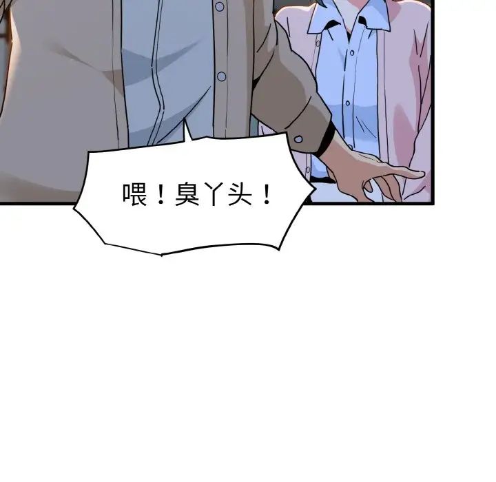 发小碰不得第8话