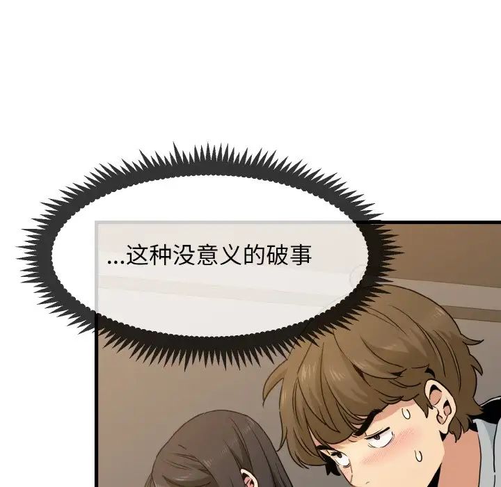发小碰不得第8话