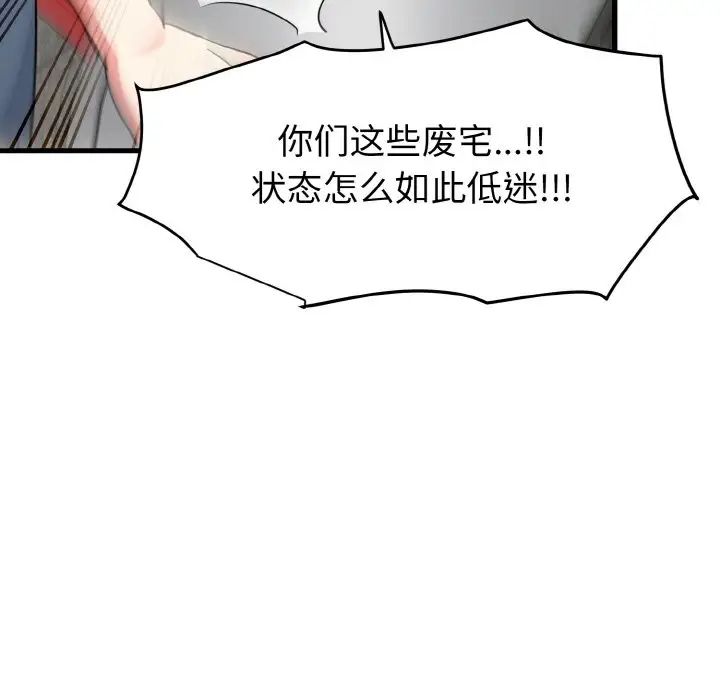 发小碰不得第8话