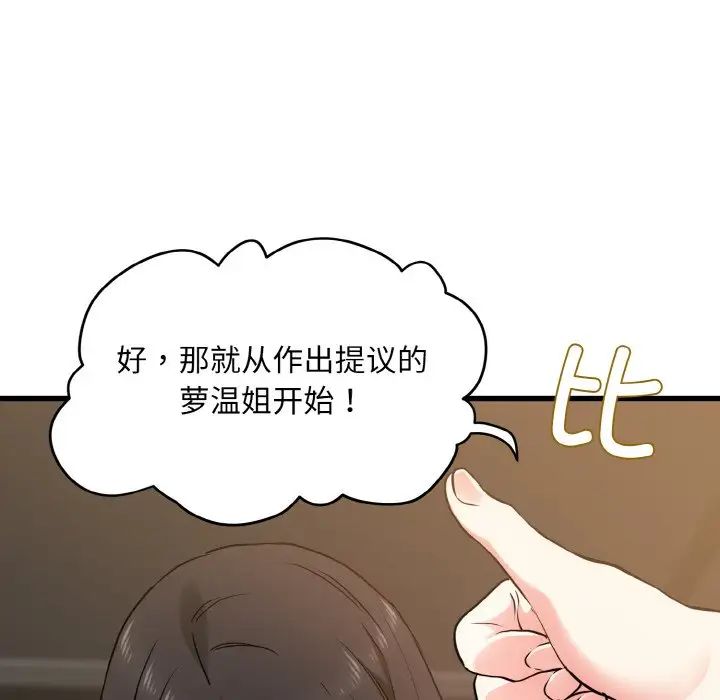 发小碰不得第8话