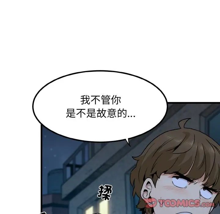 发小碰不得第8话