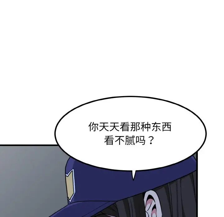 发小碰不得第8話
