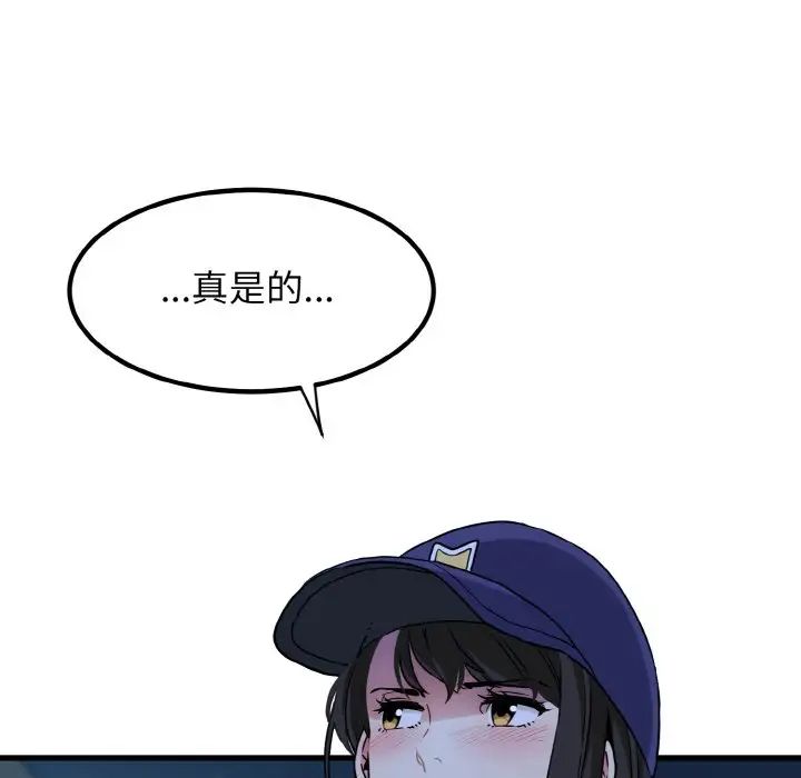 发小碰不得第8话