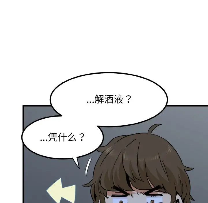 发小碰不得第8話
