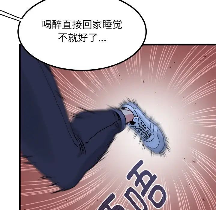 发小碰不得第8话
