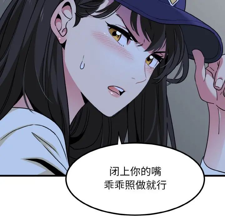 发小碰不得第8话