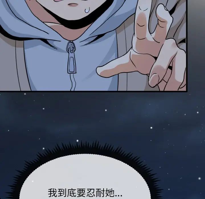 发小碰不得第8话