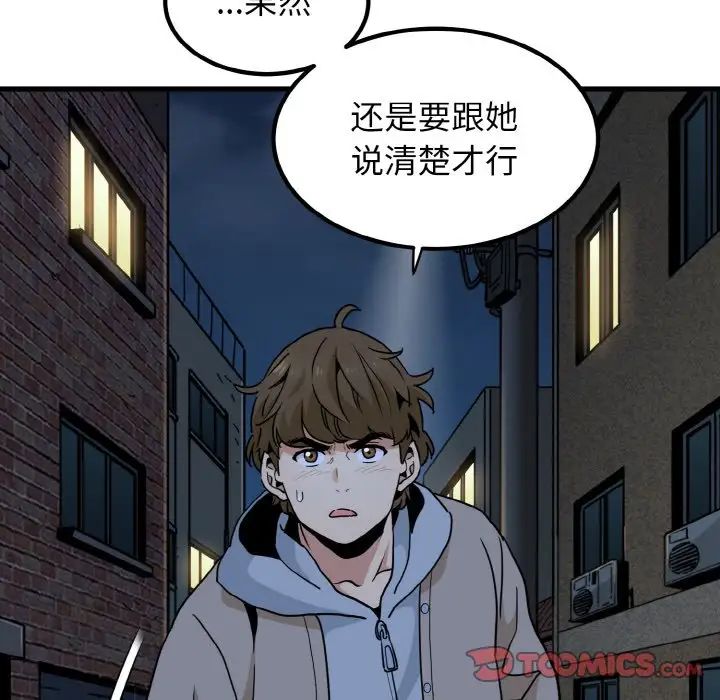 发小碰不得第8話