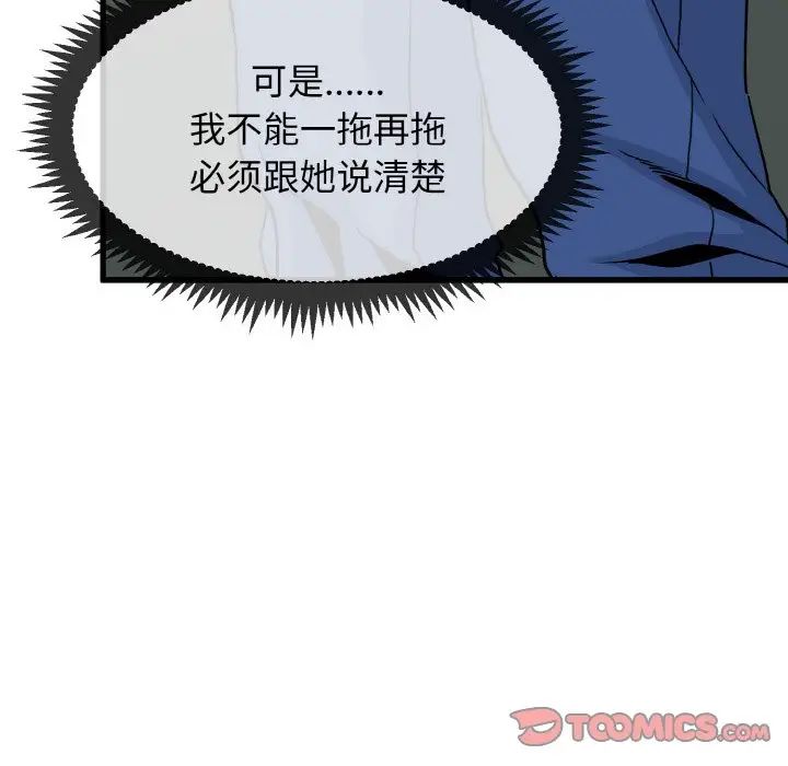 发小碰不得第8话