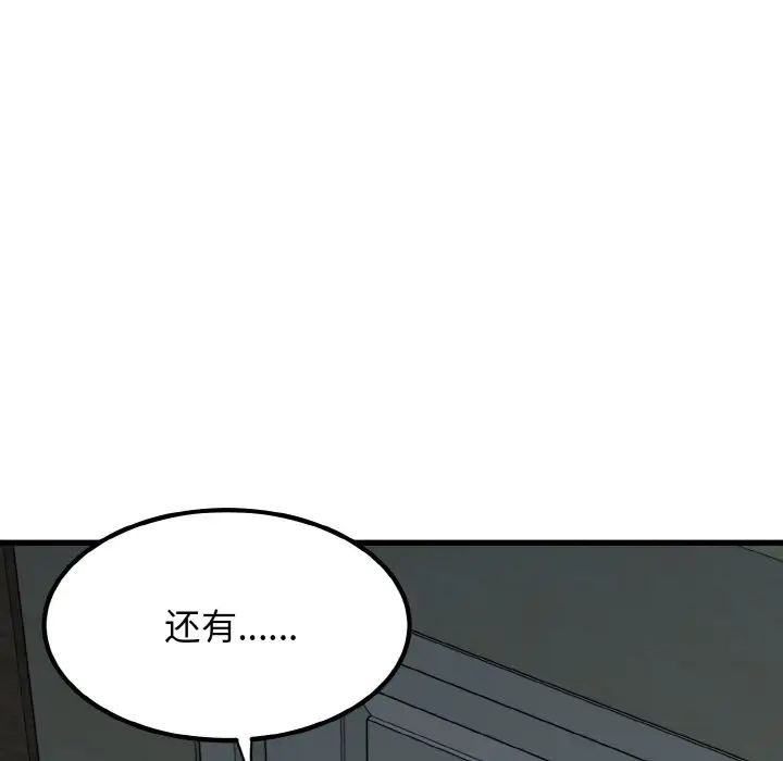 发小碰不得第8话