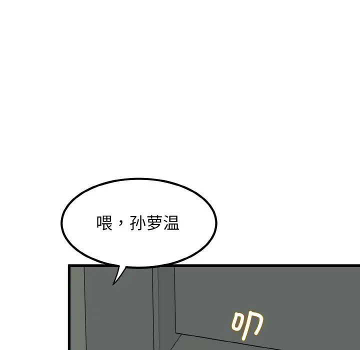 发小碰不得第8话