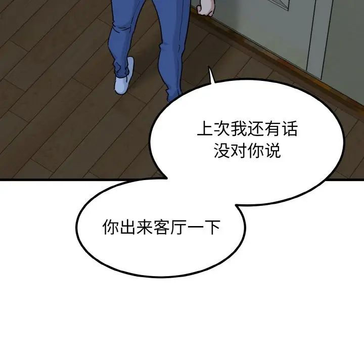 发小碰不得第8话