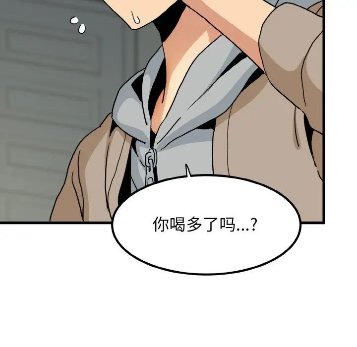 发小碰不得第9話