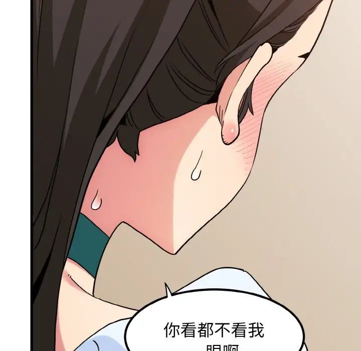 发小碰不得第9話