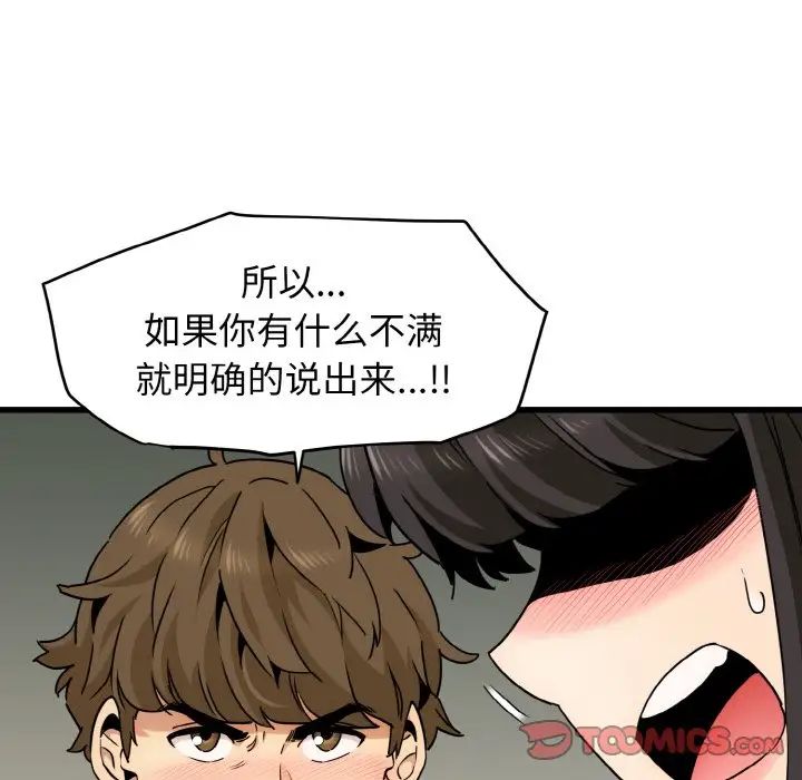 发小碰不得第9話