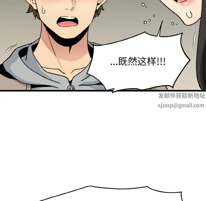 发小碰不得第9话