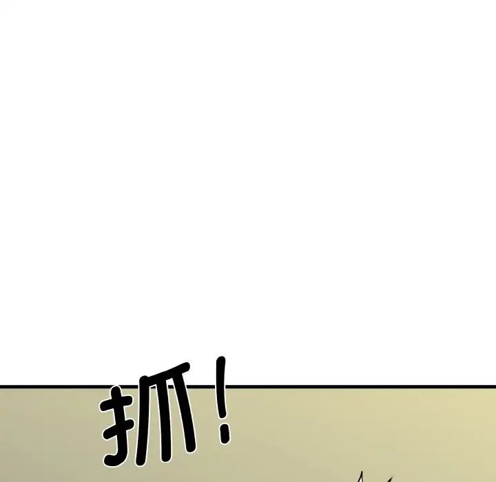 发小碰不得第9話