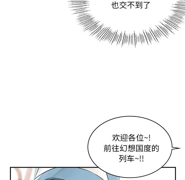 爱的游乐园第1话
