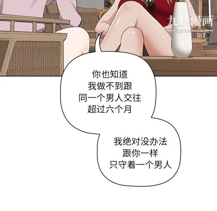 我老公是双胞胎第4话