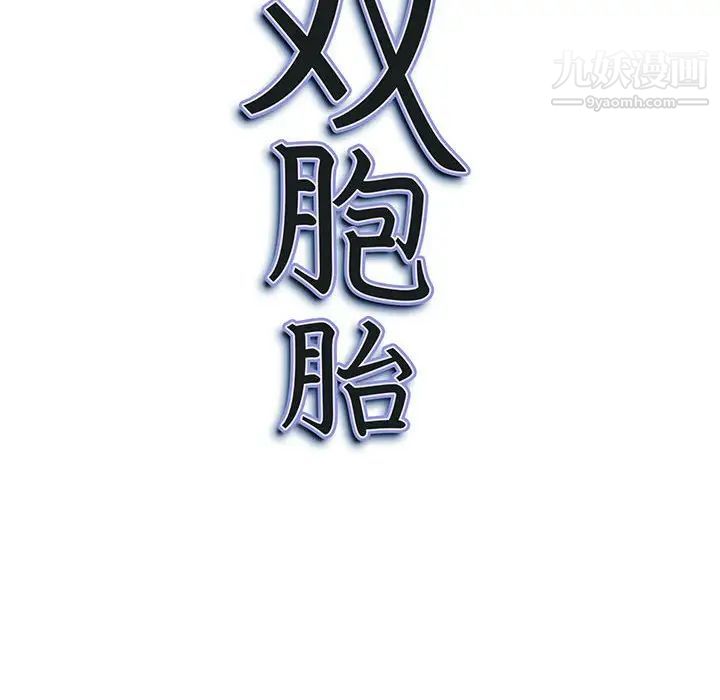 我老公是雙胞胎第5話