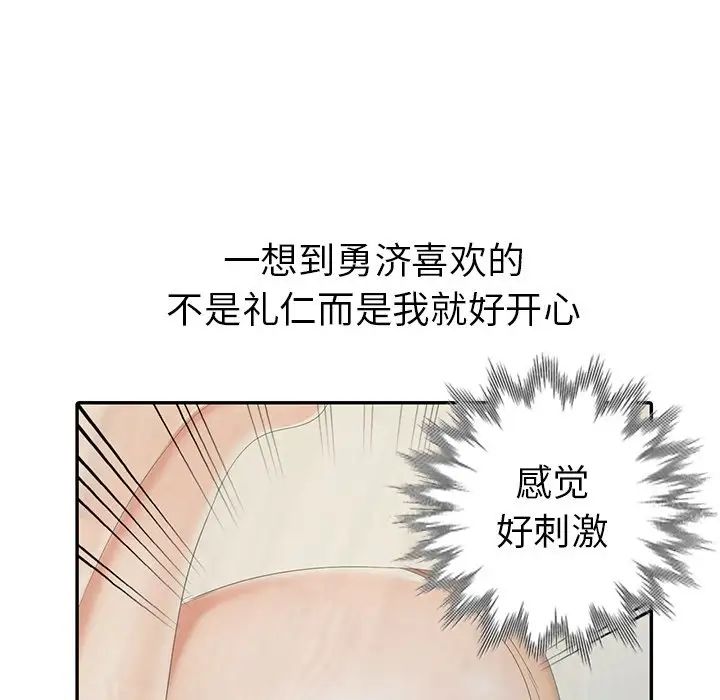 娜娜變身記第13话