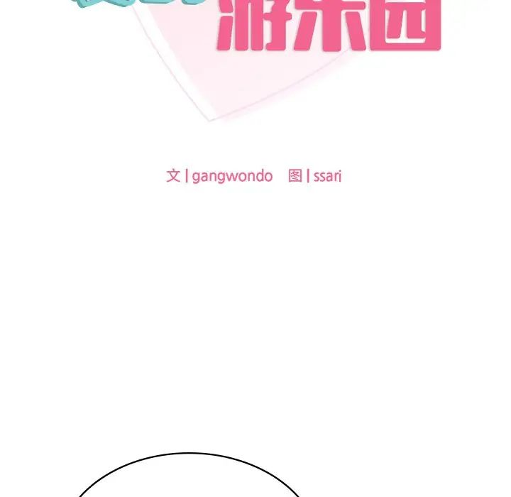 爱的游乐园第2话