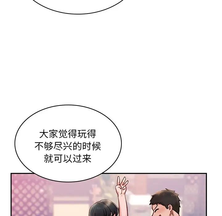 爱的游乐园第2話