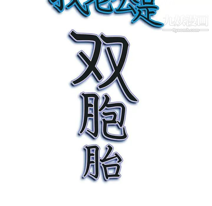 我老公是双胞胎第5话