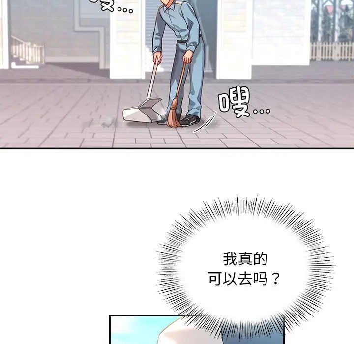 爱的游乐园第2话