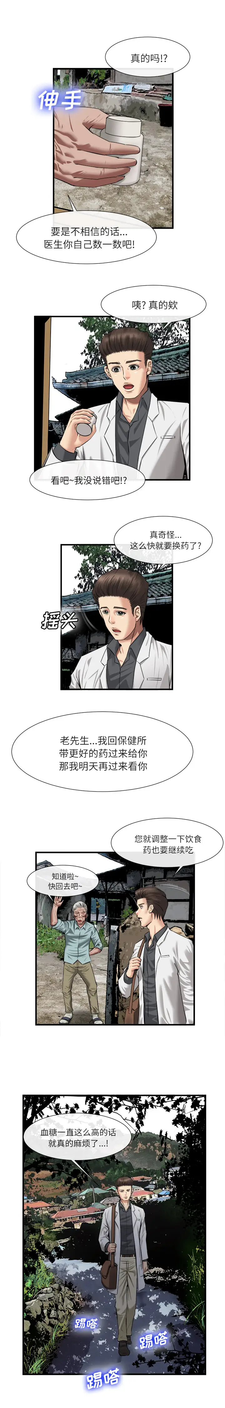 去幸岛第21话