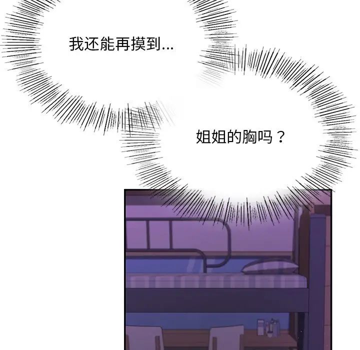 爱的游乐园第3话