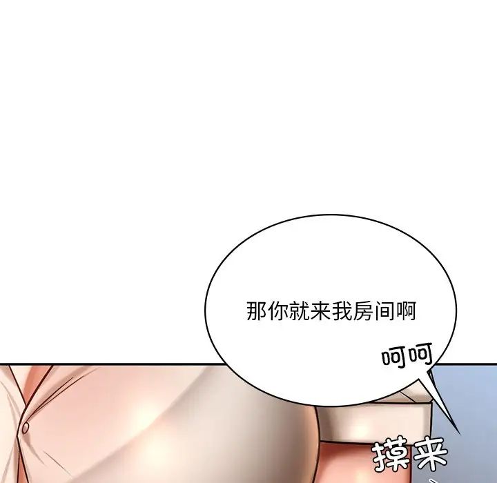 爱的游乐园第3話