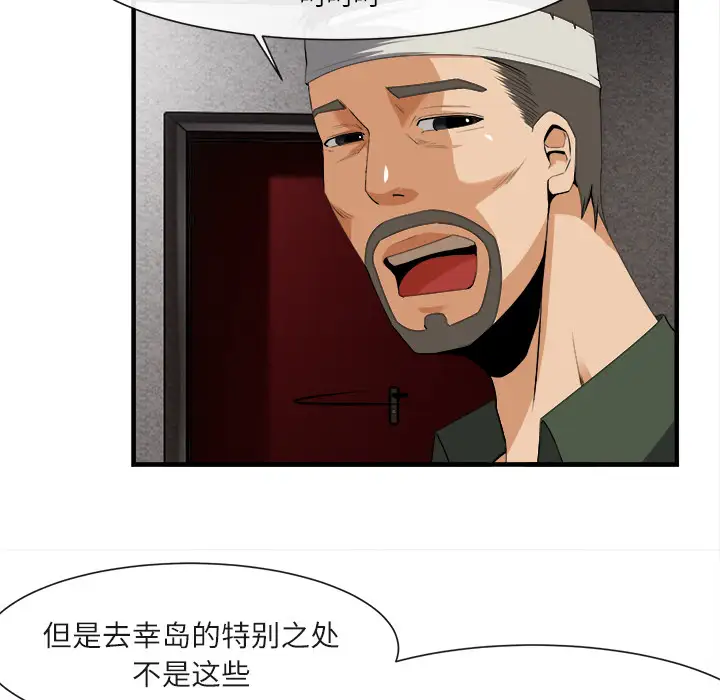 去幸岛第24话