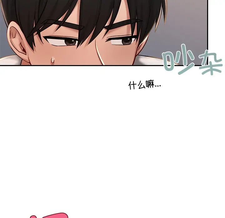 爱的游乐园第3話