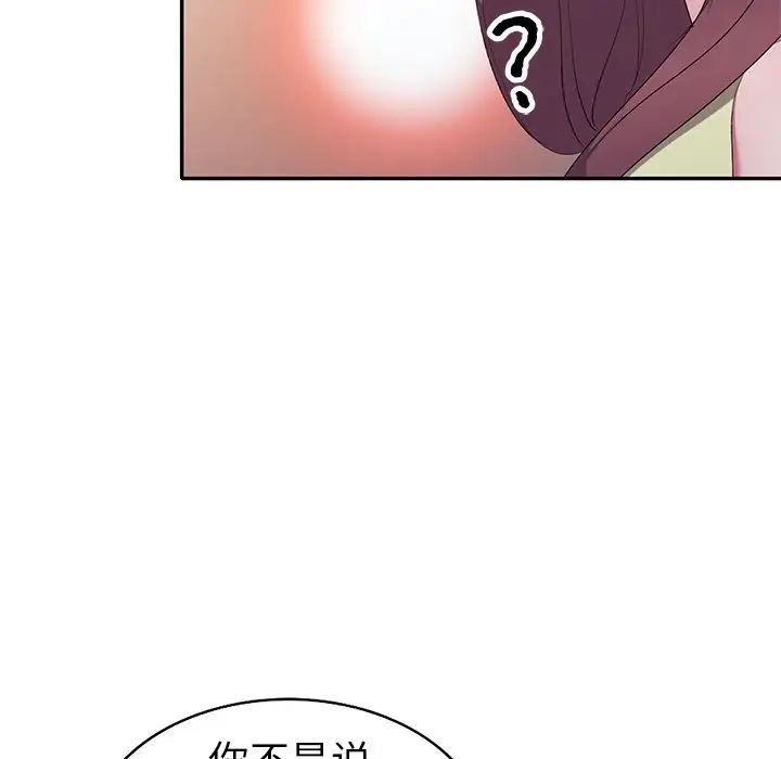 娜娜變身記第16话