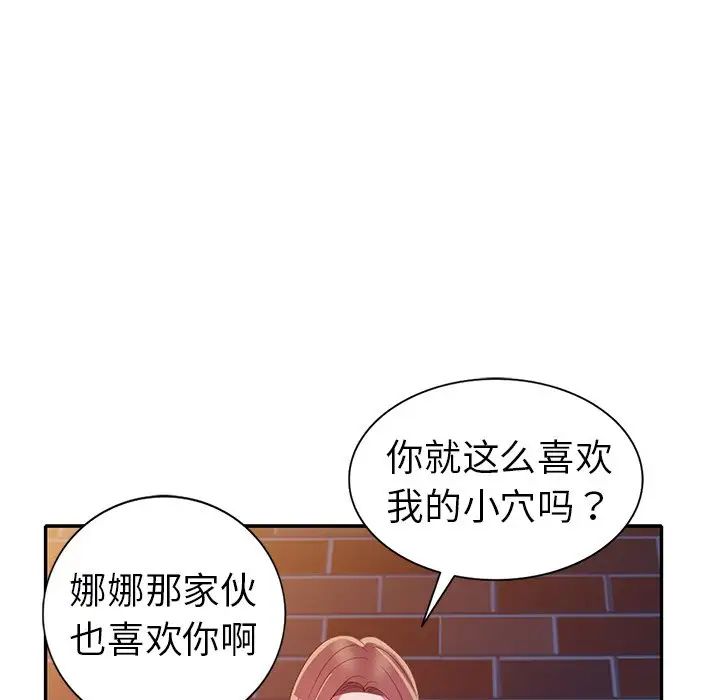 娜娜變身記第16话