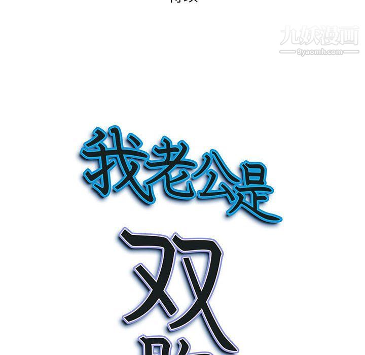 我老公是双胞胎第7话