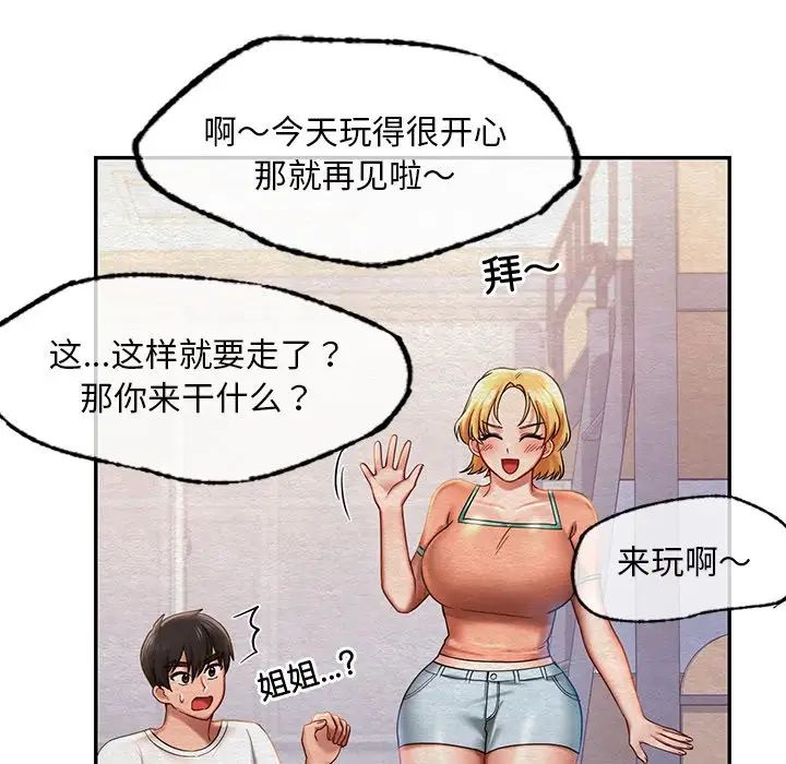 爱的游乐园第4话