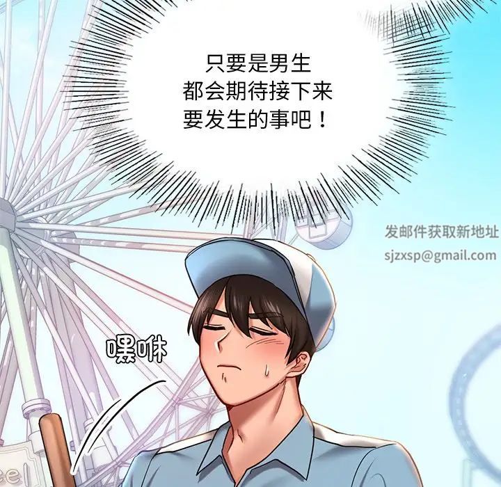 爱的游乐园第4话