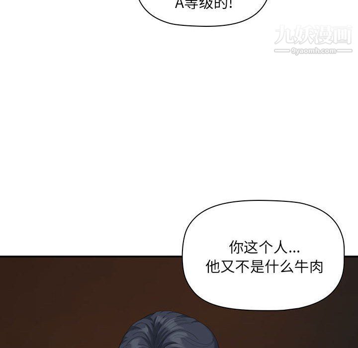 我老公是双胞胎第8话