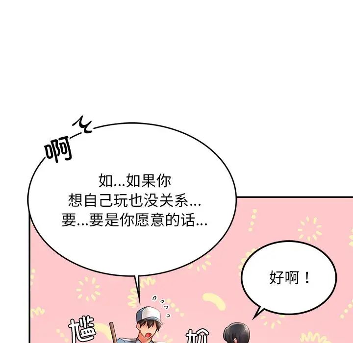 爱的游乐园第4话