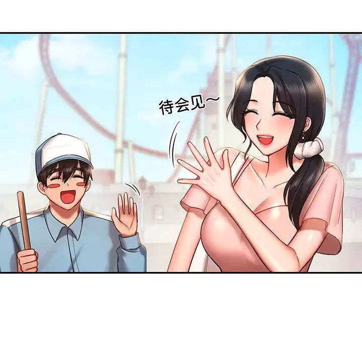 爱的游乐园第4话