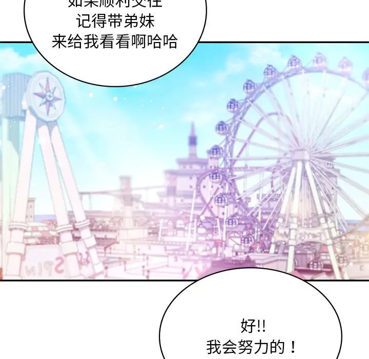 爱的游乐园第8话