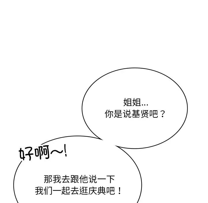 爱的游乐园第8话