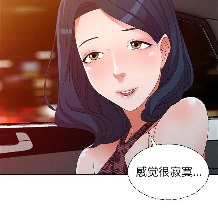 娜娜變身記第20话