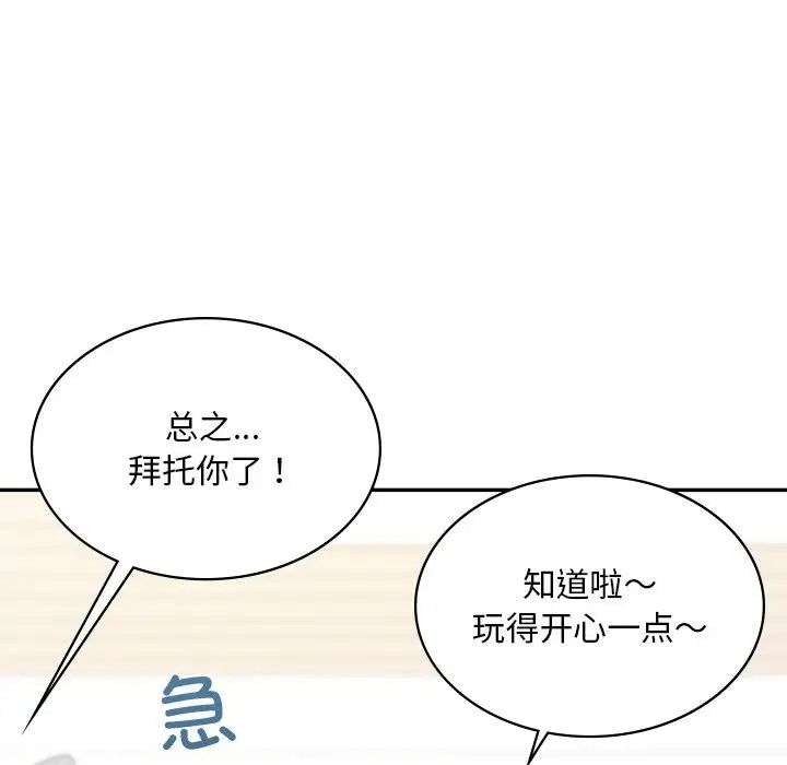 爱的游乐园第9话